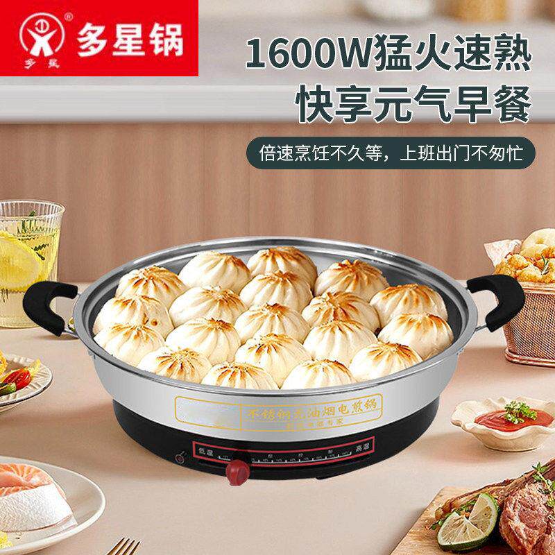 山东多星多功能特厚电饼铛家用电煎锅烙饼煎饺包锅烤肉不沾锅