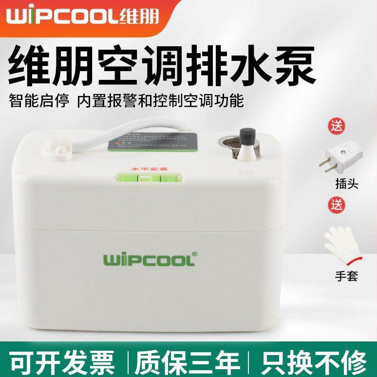 维朋空调排水泵PC-24A/40A全自动空调排水器冷凝水提升泵抽水泵
