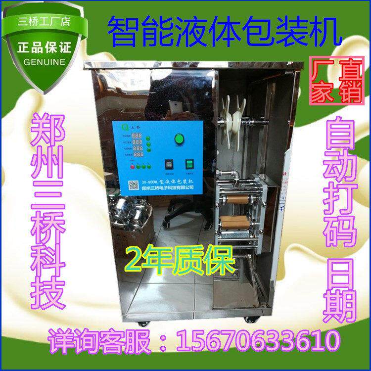 全自动牛奶包装机液体罐装机鲜奶豆浆封口机冰袋包装机调料袋装机