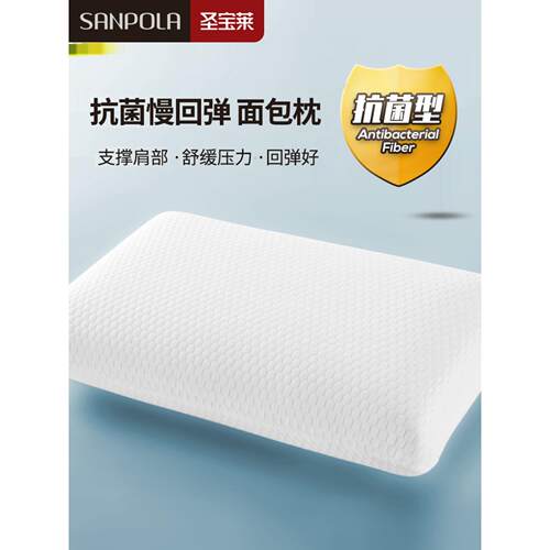 圣宝莱抗菌慢回弹面包枕单颈保护格纹增加记忆枕记忆棉枕芯家枕