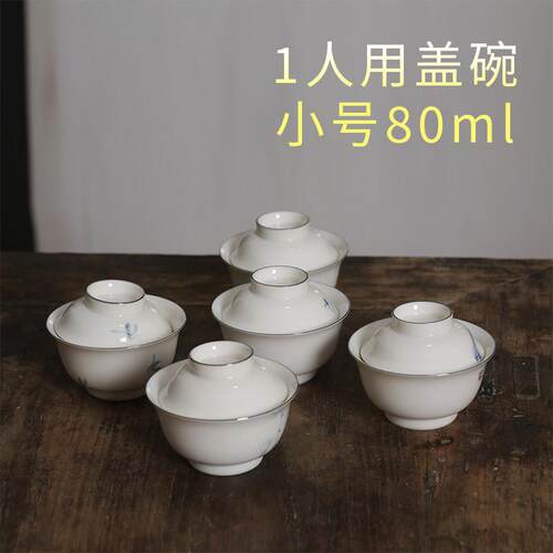 手绘白瓷小号80ml盖碗不烫手陶瓷二才泡茶器岩茶家用功夫茶具茶杯