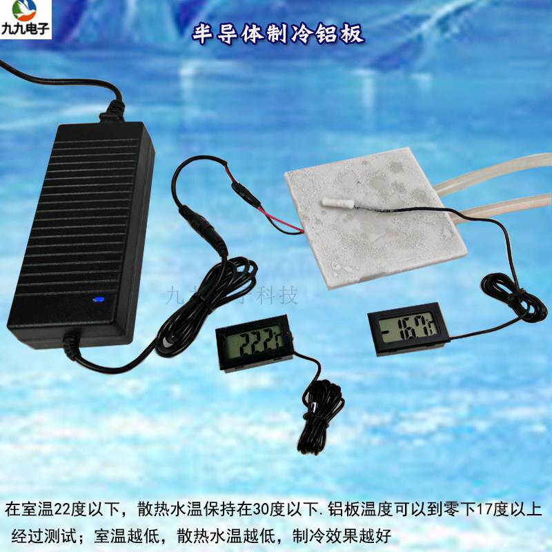 半导体12v制冷器diy手机散热制冷机小型水冷冷却系统电子制作套件