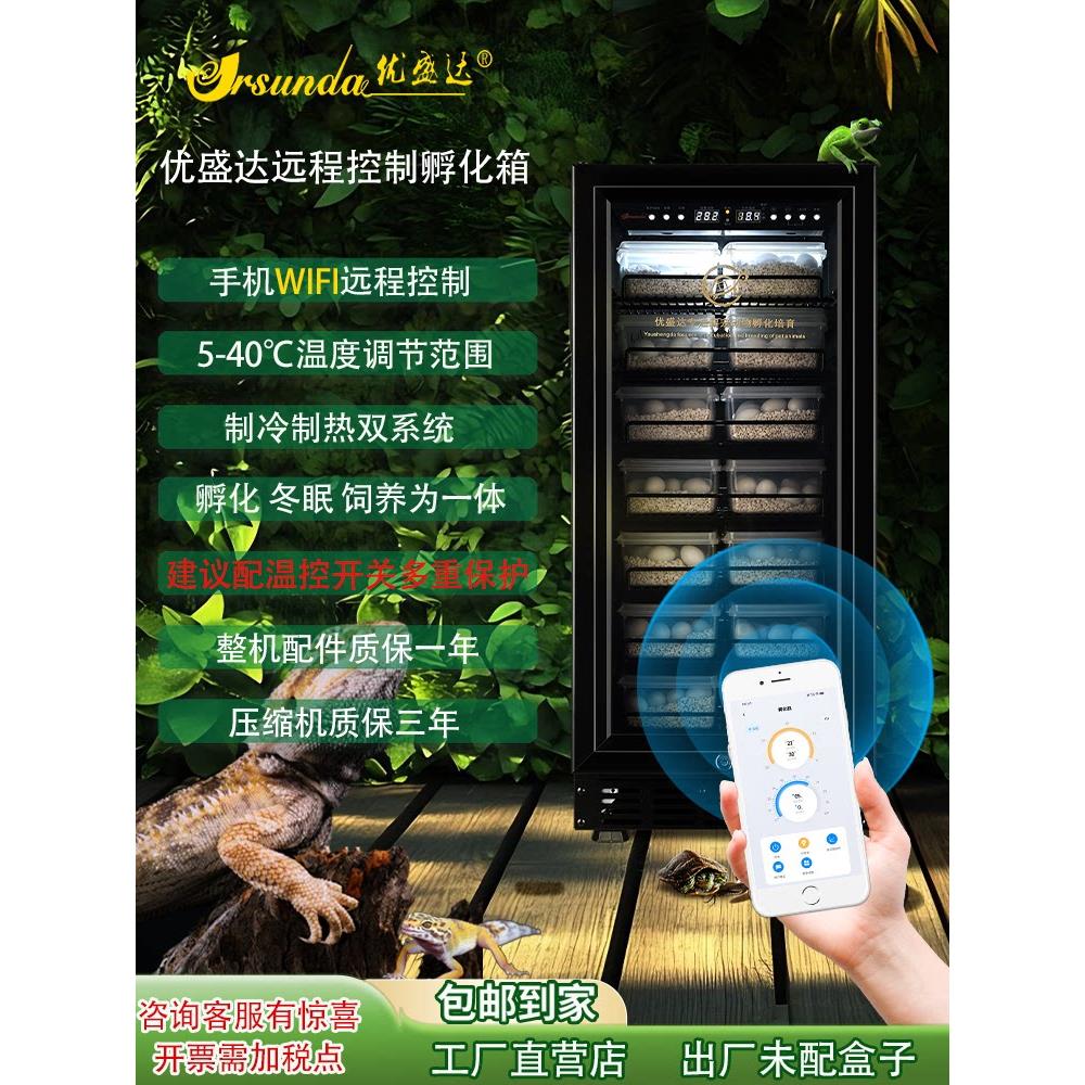 优盛达爬宠孵化箱乌龟孵化机爬虫恒温保温箱蛇类可冷热恒温冬眠柜
