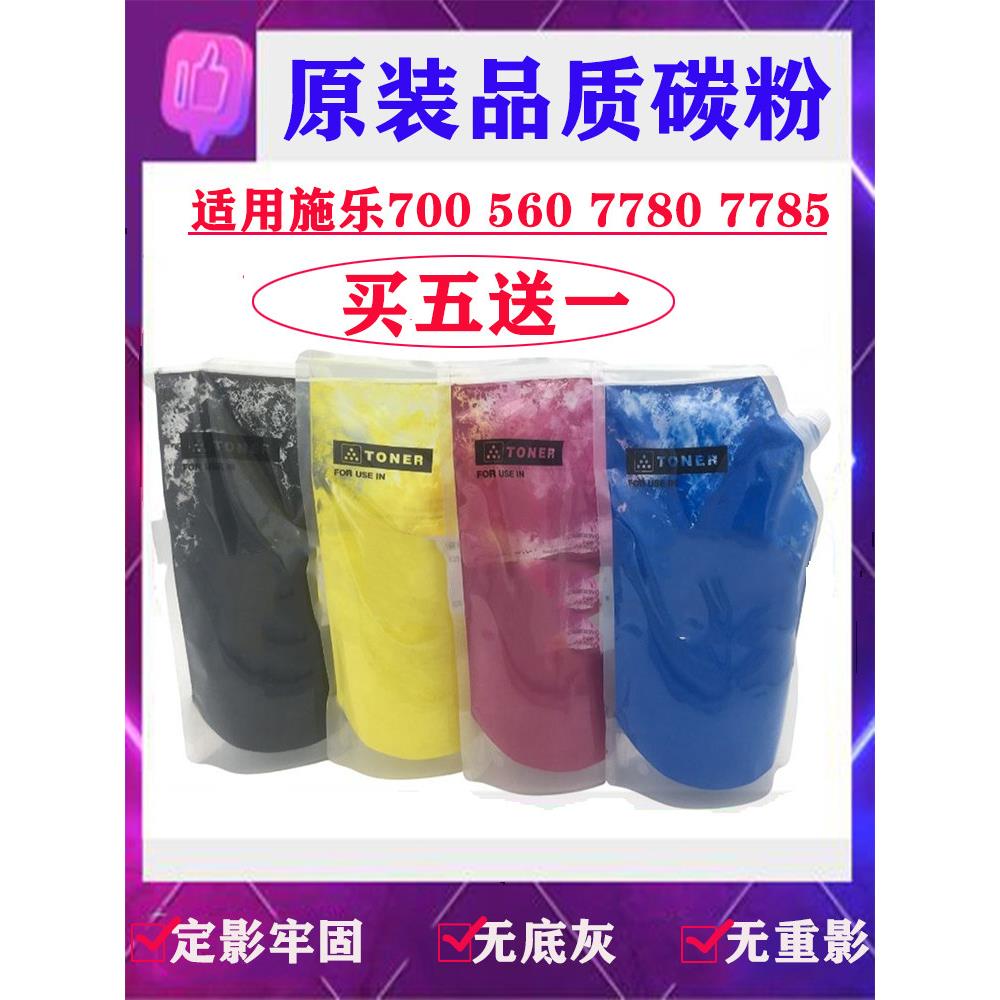 富士施乐560碳粉700 7780袋装6680黑色550 c70 j75激光打印机7785