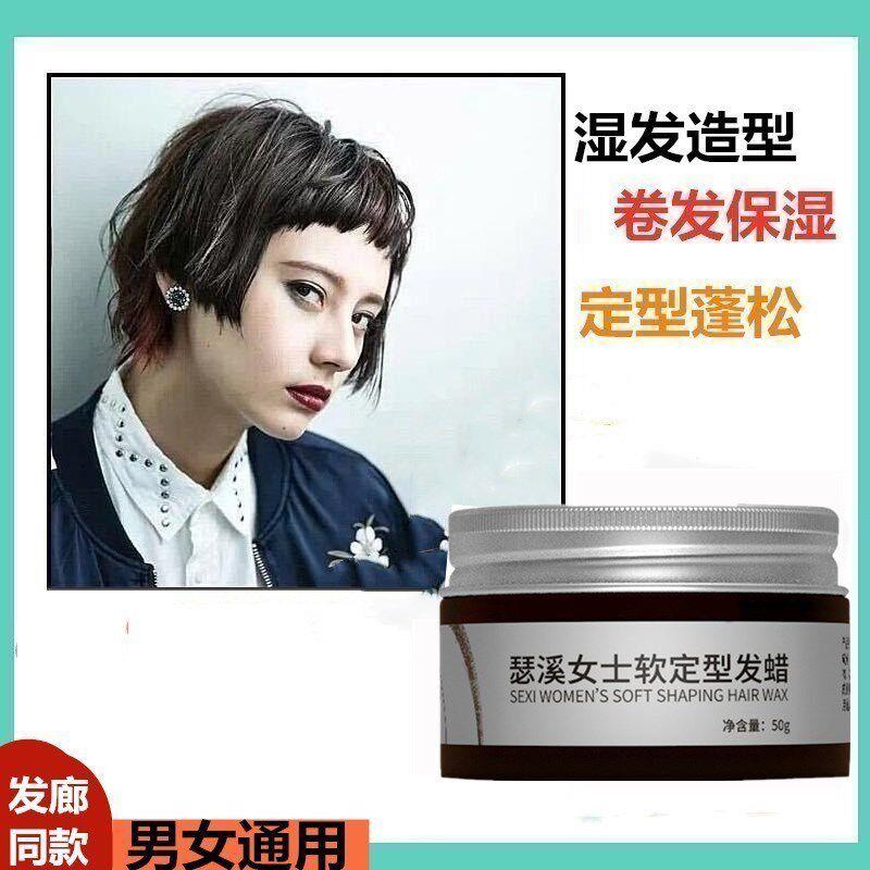 日系定型发蜡男女湿感造型发胶喷雾自然蓬松发泥清香短发保湿持久