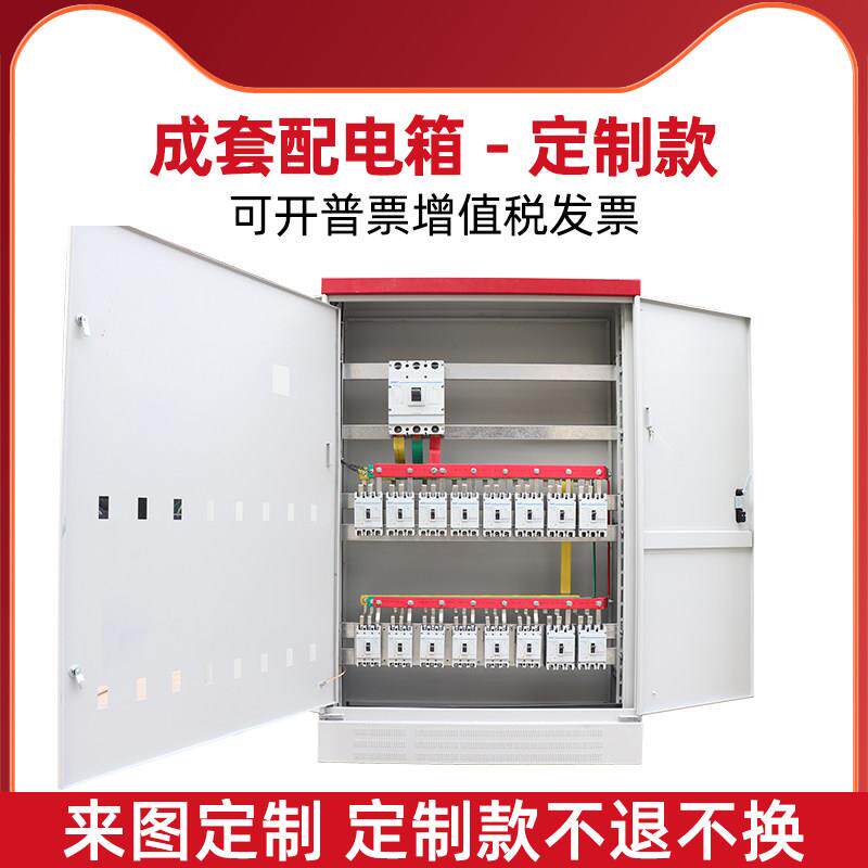 定制低压成套动力柜配电箱GGD配电柜工地施工一级二级三级配电箱