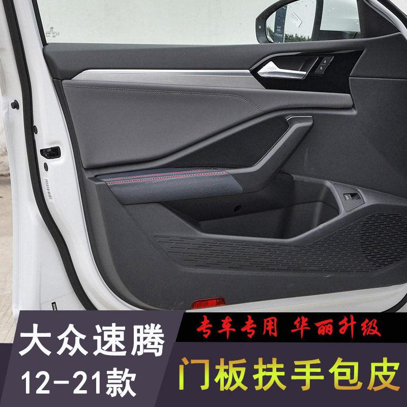 15-25款速腾车门扶手皮新速腾门板手扶保护皮套内饰装饰改装专用