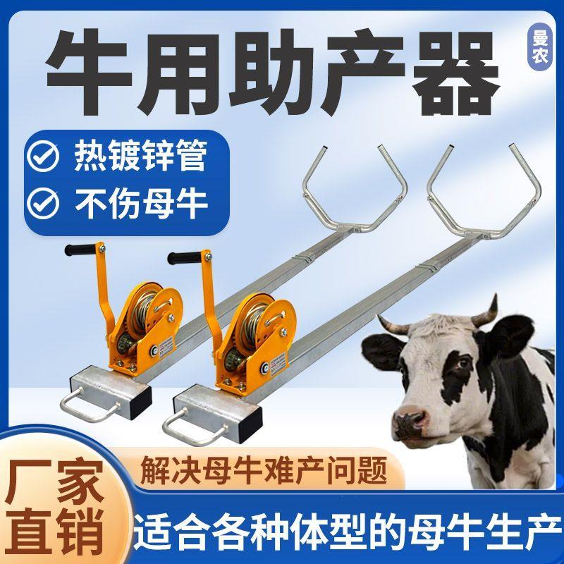 牛用助产器加厚热镀锌管母牛难产助力工具手摇绞盘养殖母牛助产器