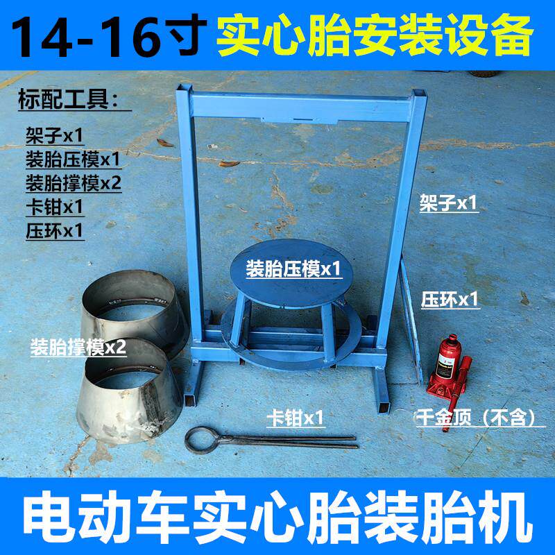 电瓶车实心胎装胎机安装工具14寸16寸免充气防爆实心轮胎安装设备