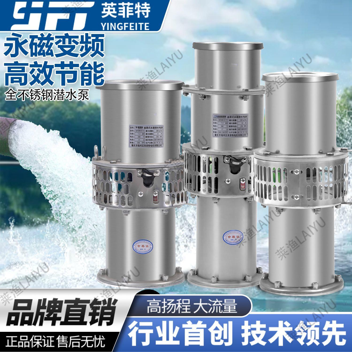英菲特永磁变频潜水泵轻便型不锈钢高效节能流量厂家直销