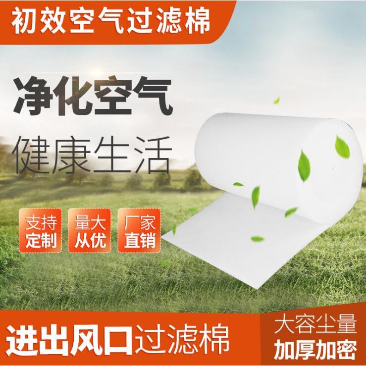 初效过滤棉无纺布空气过滤净化工业空调棉烤房顶棚防尘高密度滤棉