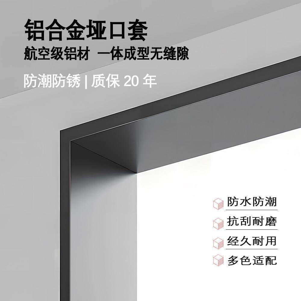 铝合金垭口套阳台一体成型化妆室门框飘窗门套哑口包边窗户边框