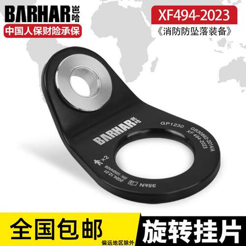 BARHAR岜哈M12旋转挂片可拆卸锚点攀岩建筑高空作业装备304不锈钢