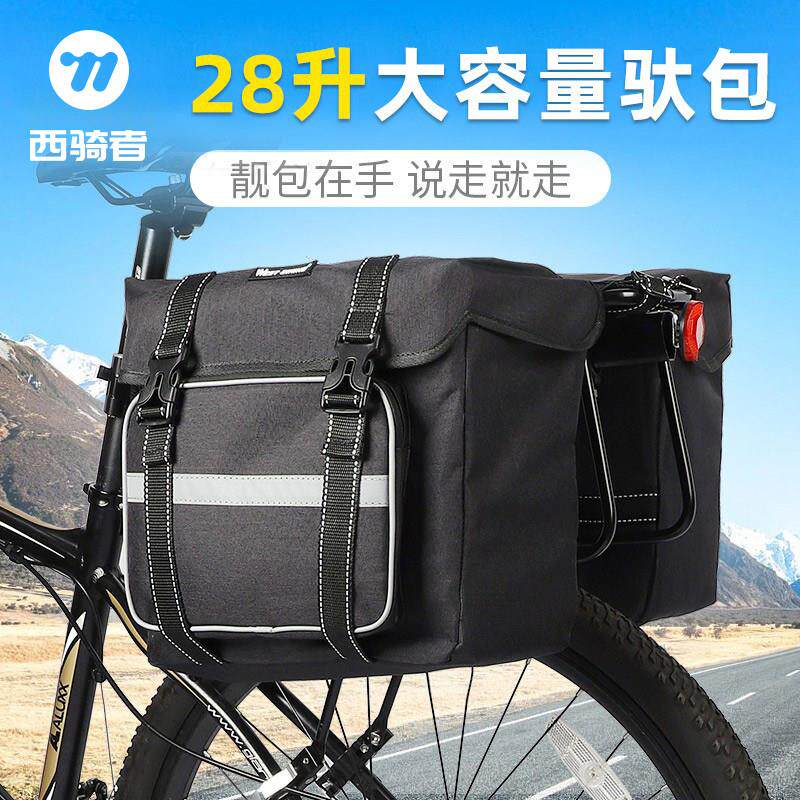西骑者自行车驼包大容量登山车后防水驮包骑行代驾长途后座尾包