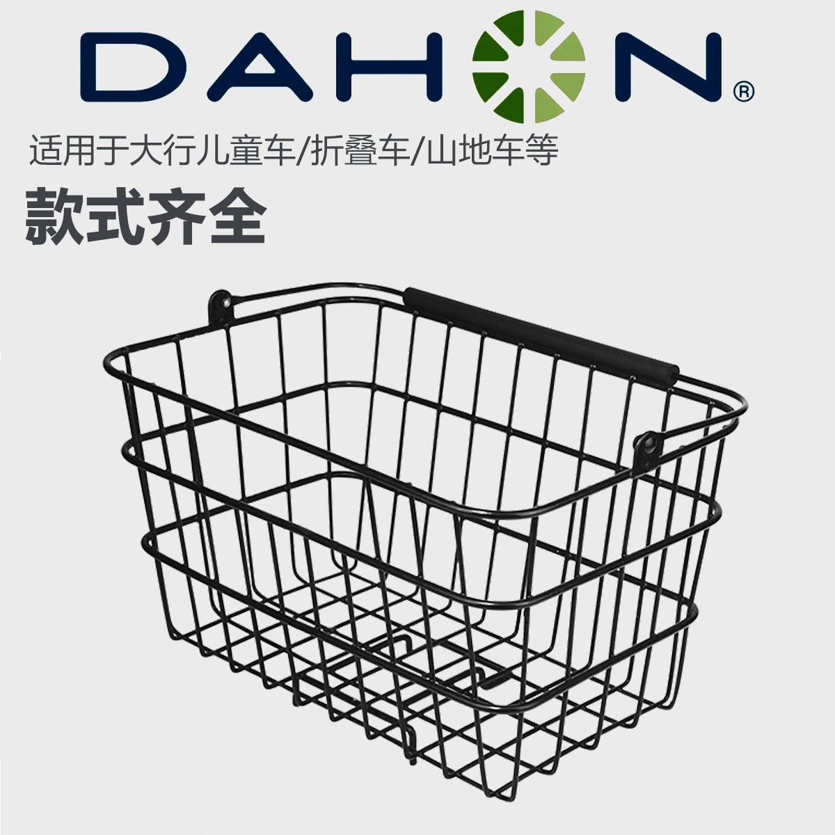 适用dahon大行折叠自行车车筐前车筐加粗前挂篮子车篓菜篮子配件