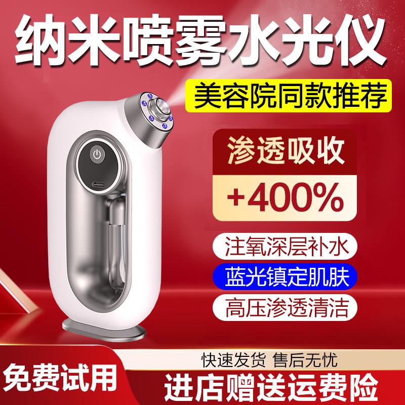 高压注氧仪纳米喷雾补水仪补水水光仪家用水光仪器美容院专用
