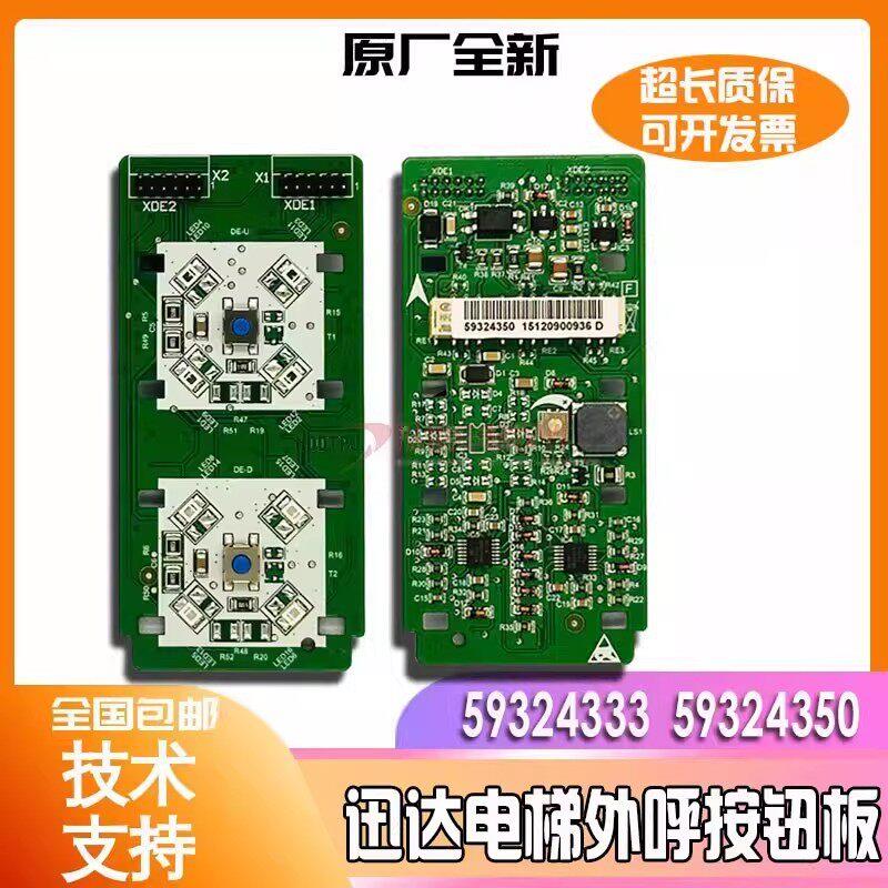 迅达电梯外呼按钮板57618258 59324350 59324333全新原厂现货