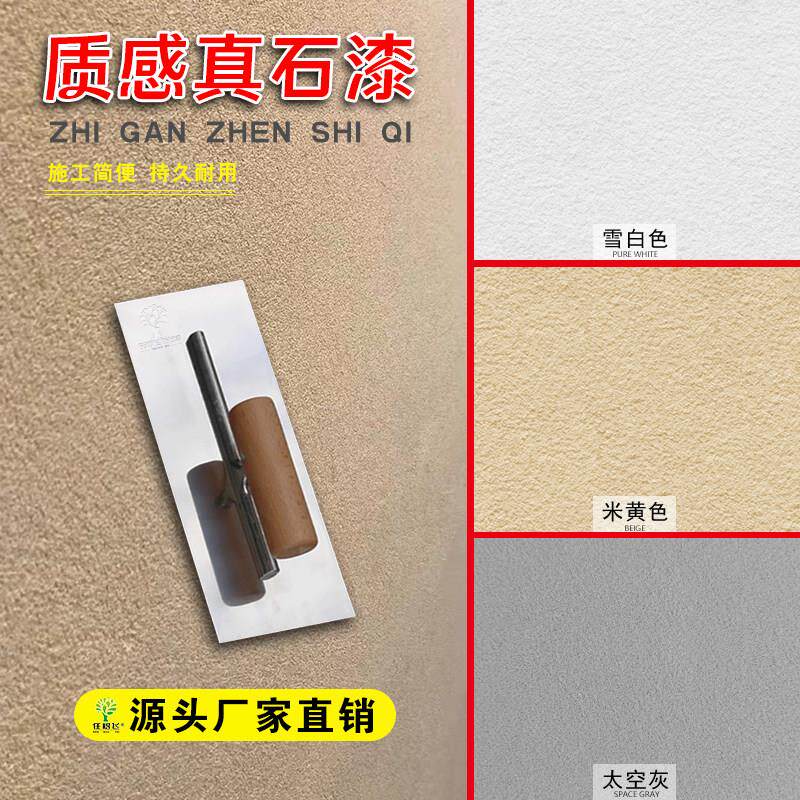 真石漆外墙漆雅晶石艺术漆适用服装店背景墙面批刮感真石漆杏子灰