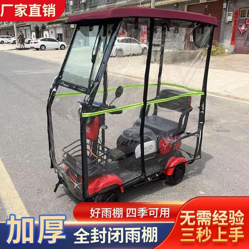 电动四轮车车棚雨蓬遮阳棚休闲车棚老年人代步四轮雨棚三轮车棚蓬