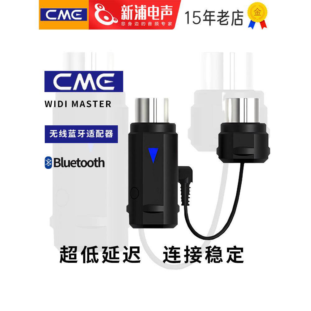 Cme Widi主无线收发器蓝牙适配器Midi键盘电动吹管电动鼓连接电缆