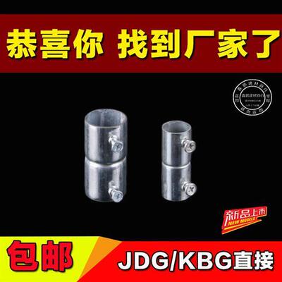 铁管直接 JDG/KBG穿线管对接 直通铁管接头电工金属线管配件管件