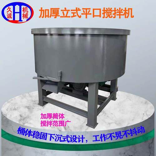 混凝土立式平口搅拌机汽车后桥速机加厚料仓重型JW平口混合机