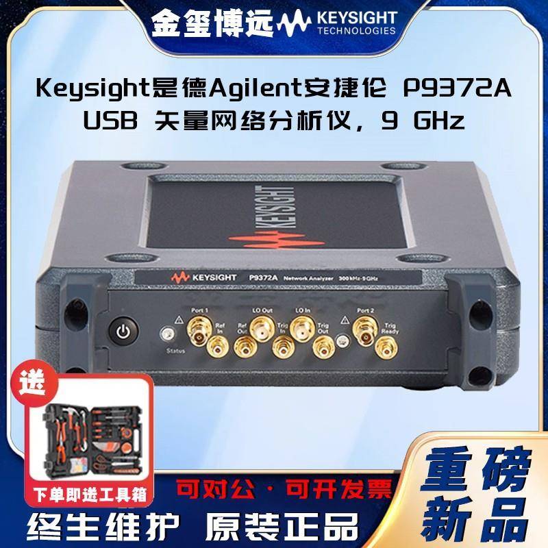 P9372AUS8天量网络分析仪，9GHZ