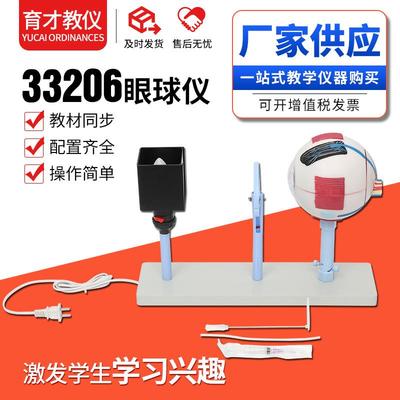 33206眼球仪眼球成像演示器模型初中生物实验器材演示仪教学仪器