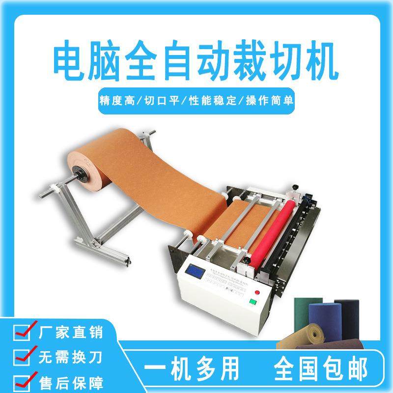全自动电脑宣纸切纸机离型纸切断机膏药切片机不干胶纸切张机,机械设备,电子产品制造设备,淘宝优惠券,粉丝福利购,淘宝优惠卷