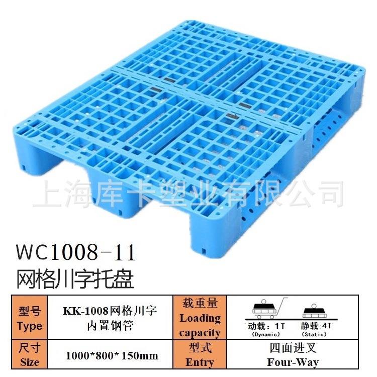 厂家直供网格川字1008塑料托盘货架托盘，周转盘上海托盘