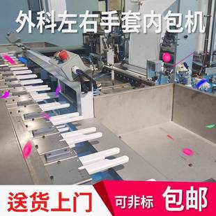 外科左右手套内包机橡胶外科手套包装机械翻腕折叠打包一体机包邮