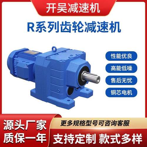 直角立卧式齿轮减速机R系列斜齿轮硬齿面减速机厂家现货