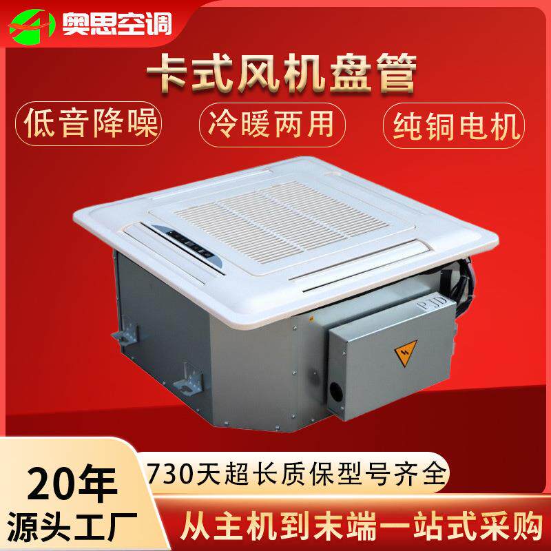 吸顶式盘管嵌入式风盘风冷风机盘管风机盘管空调卡式风机盘管