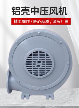 牌1.5KW380V工业通风中压风机三相CZR125E铝壳鼓风机Y90L-2