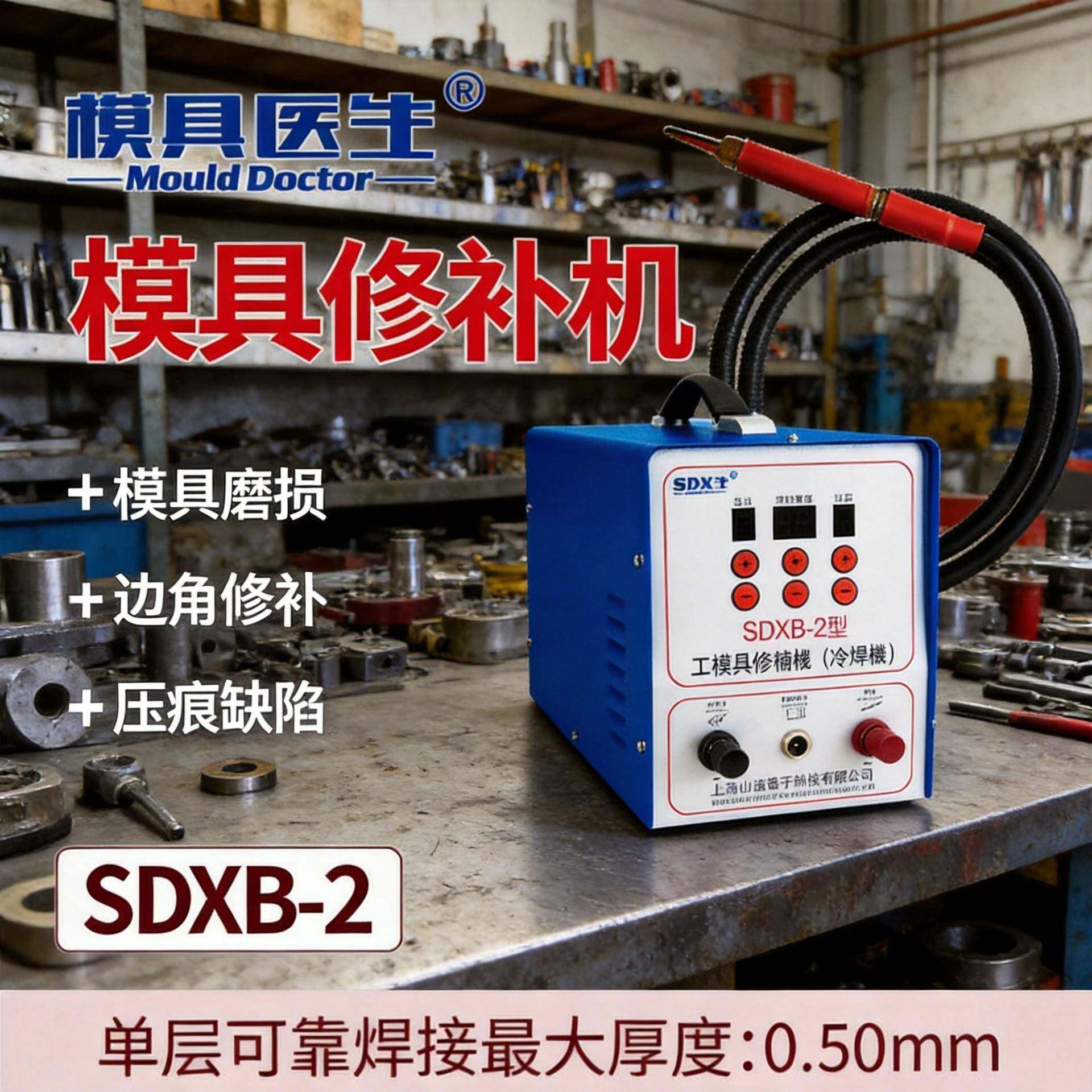 山达冷焊机模具修补机精密焊补机不锈钢低温薄板铝焊接机脉冲氩弧