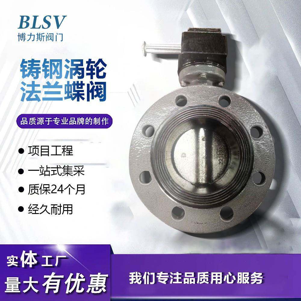 铸钢法兰蝶阀D341X-10C涡轮蝶式球墨铸铁软密封灌溉工业蝶阀