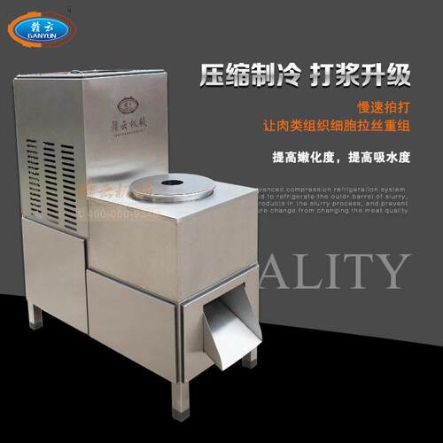 商用36型制冷式慢速肉丸打浆机带自动出料口牛肉丸子选用设备