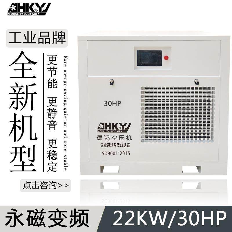22kw永磁变频30HP空气压缩机8公斤气泵厂家直销静音螺杆式空压机