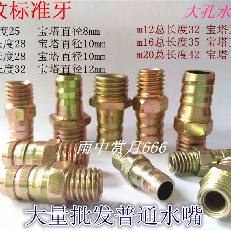 模具铁粗牙水嘴 镀锌铁水嘴 公制螺纹 宝D塔接头 M8 M10 M12M16