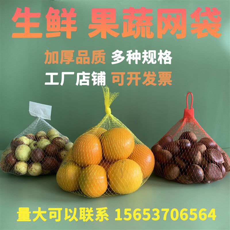 生鲜小网兜板栗土豆花q生毛豆包装透气网袋带标签蔬菜水果南瓜袋