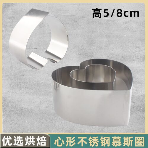 心形慕斯圈不锈钢爱心炸蛋模具高5cm高F8cm蛋糕烘焙工具4寸 6寸8