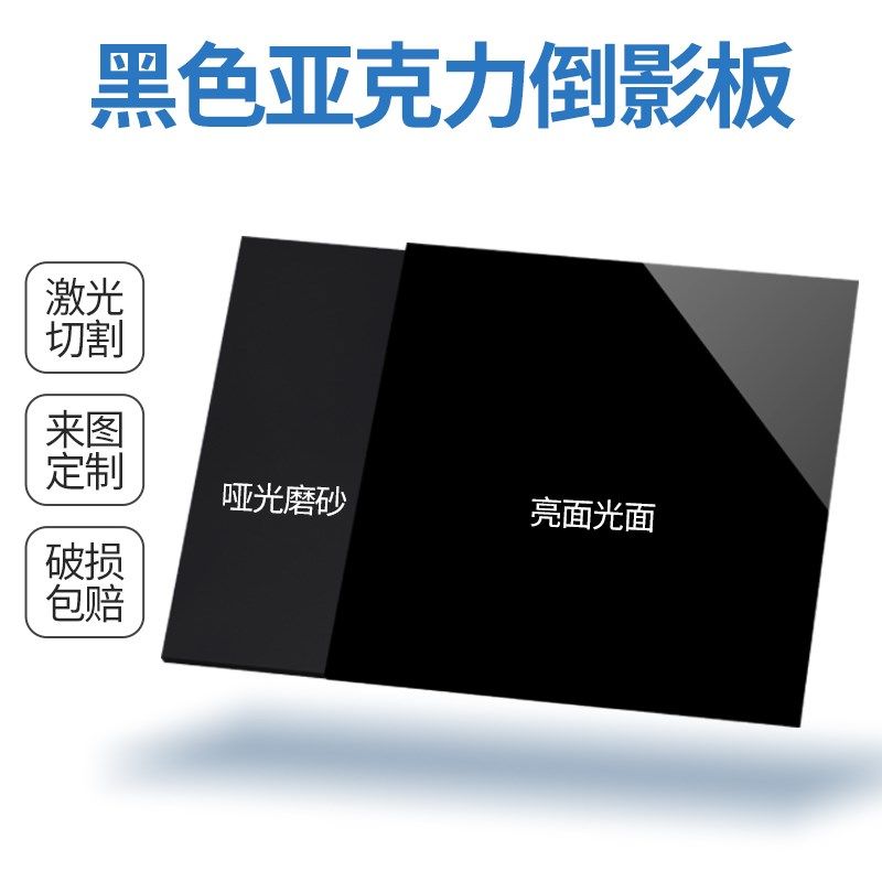黑色亚克力板镜面磨砂哑光板x加工订制切割半透明黑茶色有机玻璃,基础建材,亚克力板,淘宝优惠券,粉丝福利购,淘宝优惠卷