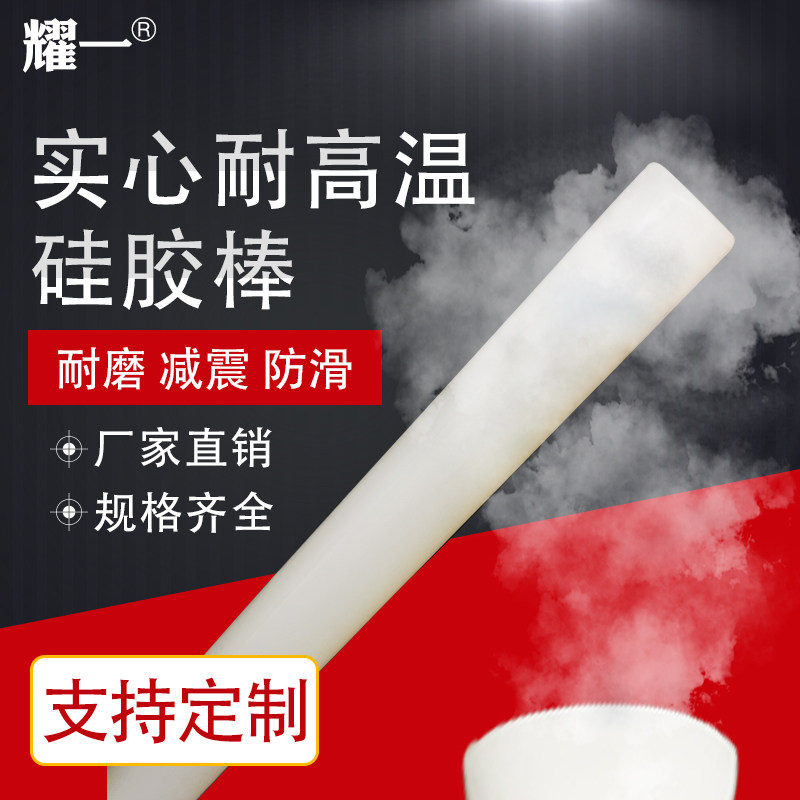 白色实心耐高温硅胶圆棒 硅胶条D 硅胶棒 硅胶密封条减震垫块