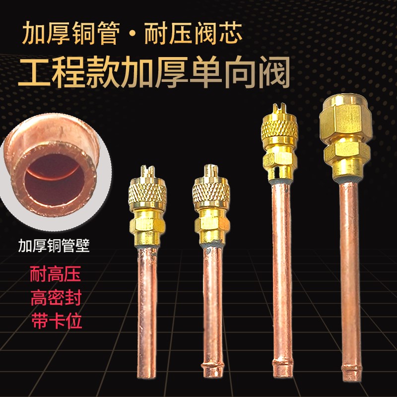 加厚冰箱空调加氟单向阀r顶针阀冷媒充注阀空气能接口铜管焊接接