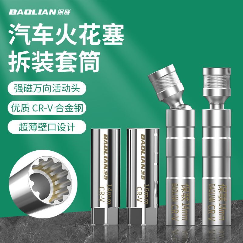 磁性万向火花塞套筒14mm/16mm汽车换火M花塞专用套头超薄拆卸工具