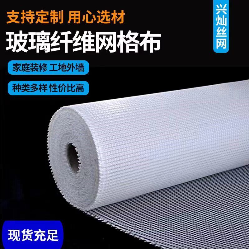 耐碱玻璃c纤维网格布刮腻子粉刷内墙刷墙玻纤网格布外墙保温防裂