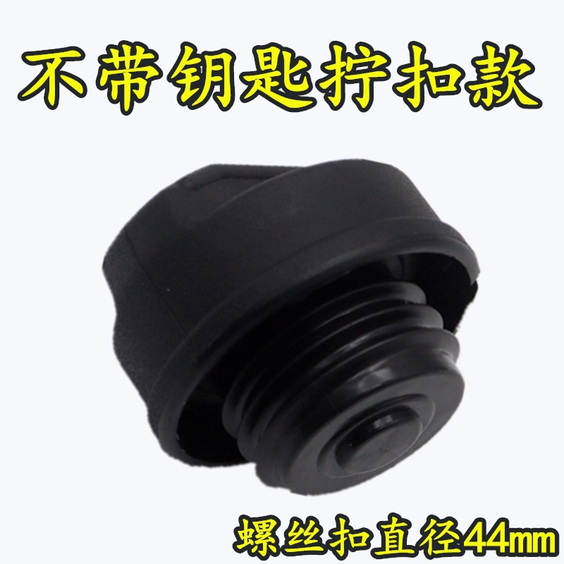 国三新款福田雷沃欧豹大鹏王油箱盖 5B04/554/604拖拉机带锁油箱