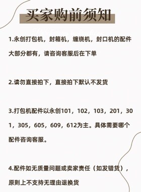 永创MH101A打包机配件易v损零件切刀卡簧拉簧滑片pc烫头顶刀加热