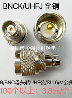 BNC转UHF BNC公BNC母/UHF公UHF母M头M公 M头转BNSC/Q9对讲机转接