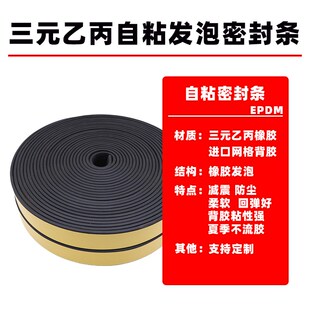 配电柜箱密封条三元乙丙发泡橡胶条T带胶自粘型防尘